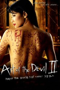 ดูหนัง ART OF THE DEVIL 2 (2005) ลองของ 1