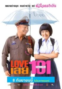 ดูหนัง Love 101 (2022) LOVE เลยร้อยเอ็ด