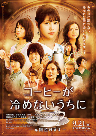 ดูหนัง Kohi ga Samenai Uchi Ni (2018) เพียงชั่วเวลากาแฟยังอุ่น