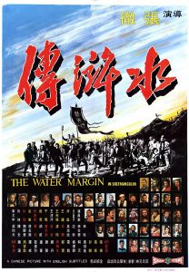 ดูหนัง The Water Margin (1972) ผู้ยิ่งใหญ่แห่งเขาเหลียงซาน ภาค 1