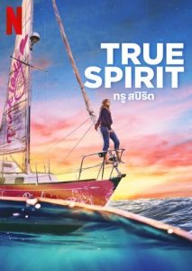 ดูหนัง True Spirit (2023) ทรู สปิริต [FULL-HD]