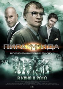 ดูหนัง Pirammida (2011) แผนรวยล้น คนเหนือเมฆ [Full-HD]