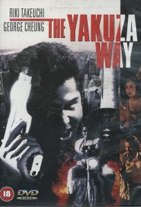 ดูหนัง The Yakuza Way (1999) ยากูซ่า แค้นสั่งต้องหลั่งเลือด [HD]