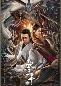 ดูหนัง The TaiChi Master (2022) ปรมาจารย์จางซานเฟิง [HD]