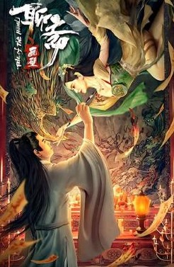 ดูหนัง Tale of the Mural (Liaozhai Painting Wall) (2023) กำแพงภาพปีศาจ (ซับไทย) [Full-HD]