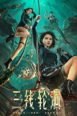 ดูหนัง The River (San Xian Lun Hui) (2023) สามผู้กล้าท้าแม่น้ำลับ (ซับไทย) [Full-HD]